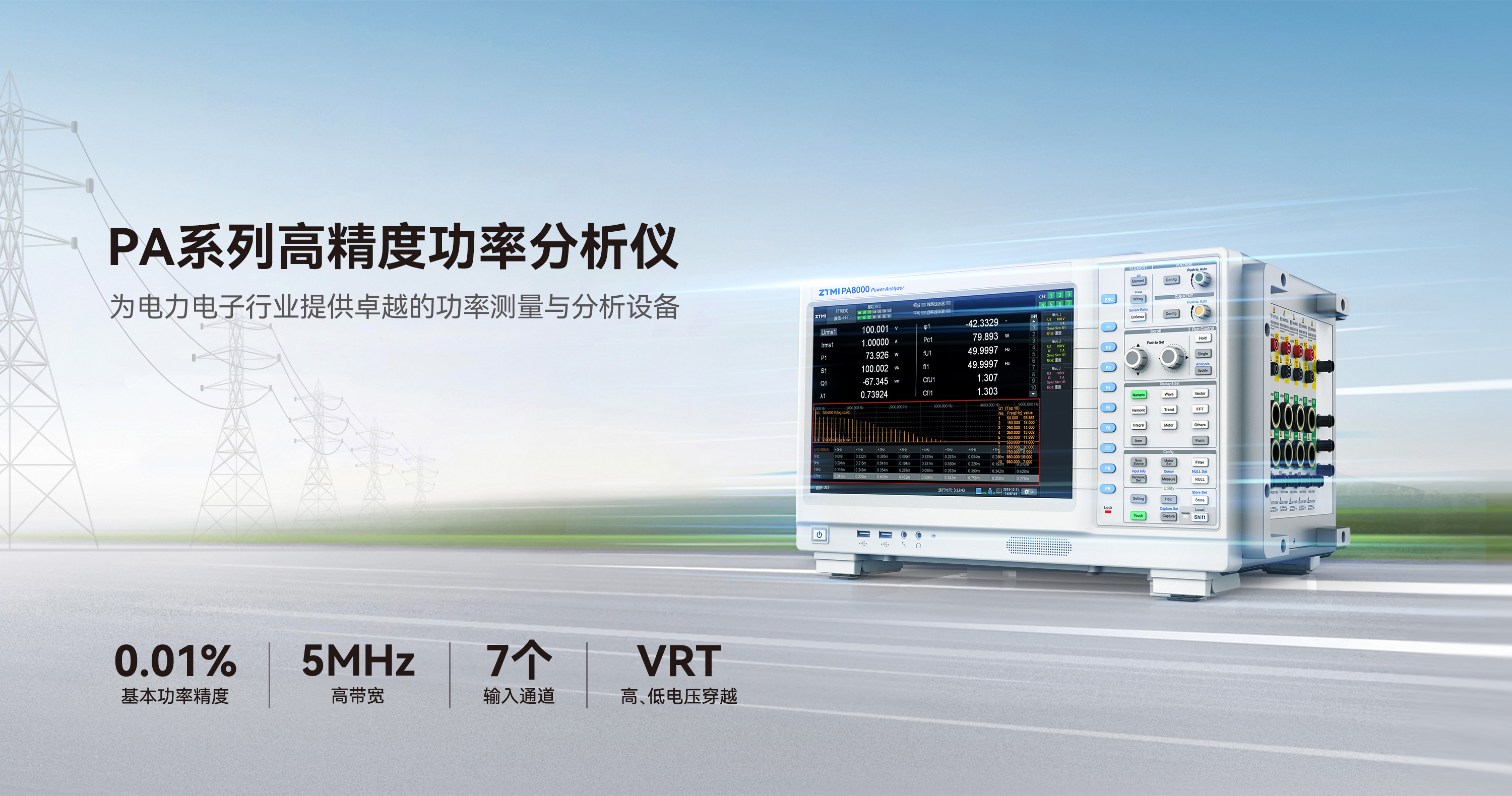 PA系列高精度功率分析儀